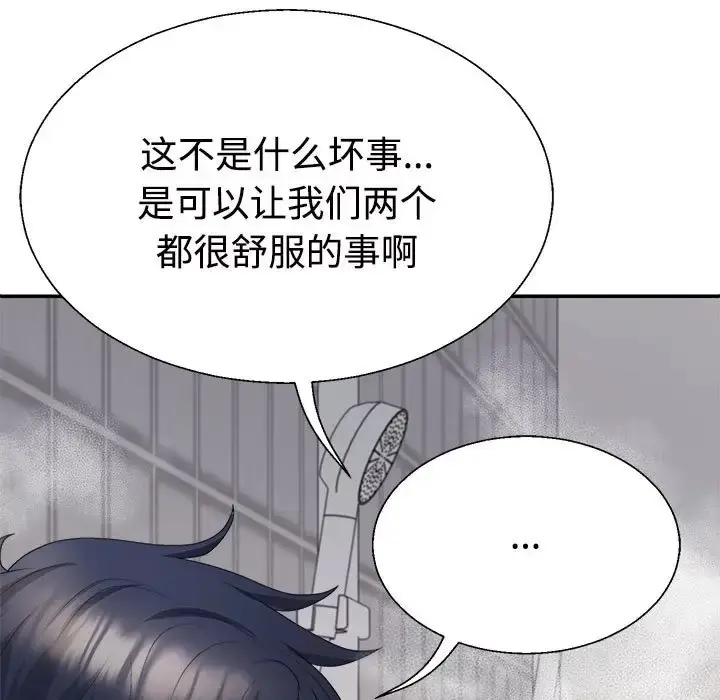 漫画《不同寻常的爱》第12话第121张图