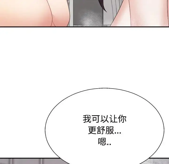 漫画《不同寻常的爱》第12话第123张图
