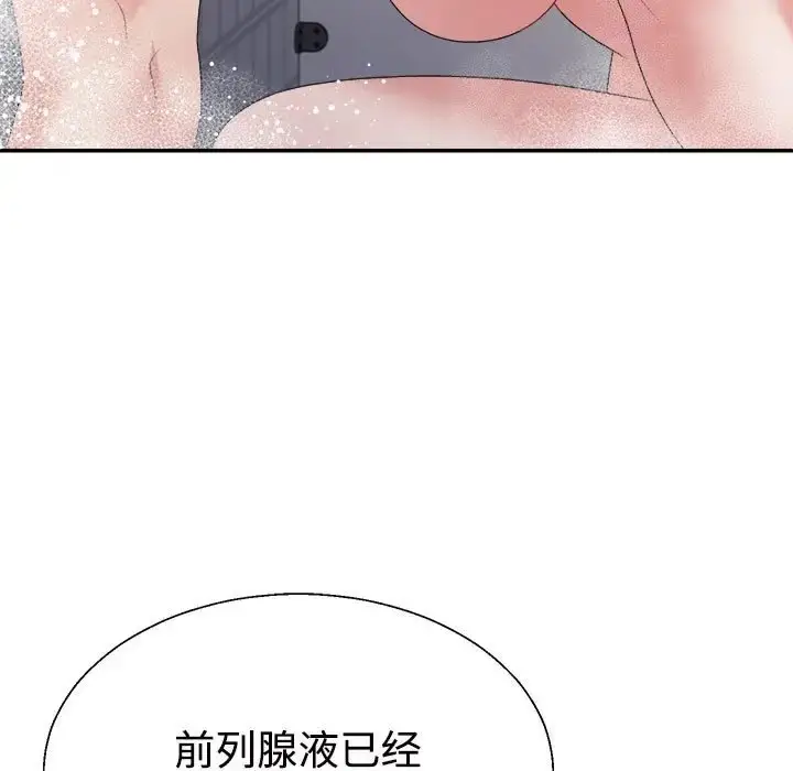 漫画《不同寻常的爱》第12话第133张图