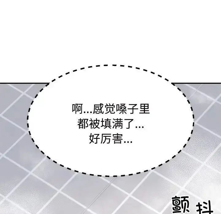 漫画《不同寻常的爱》第12话第141张图