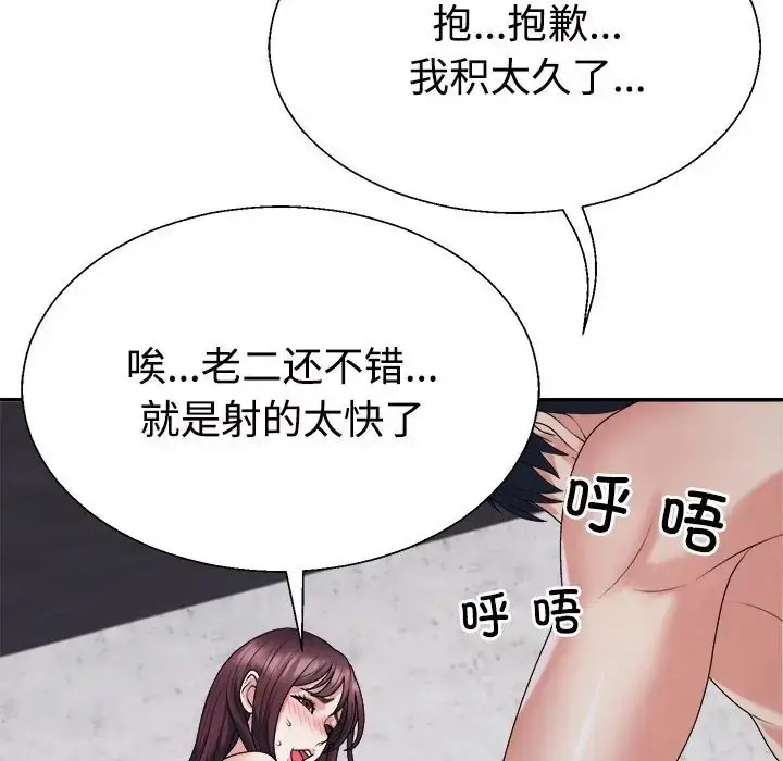 漫画《不同寻常的爱》第12话第181张图