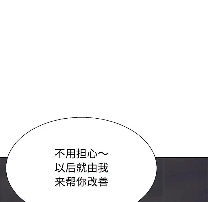 漫画《不同寻常的爱》第12话第183张图