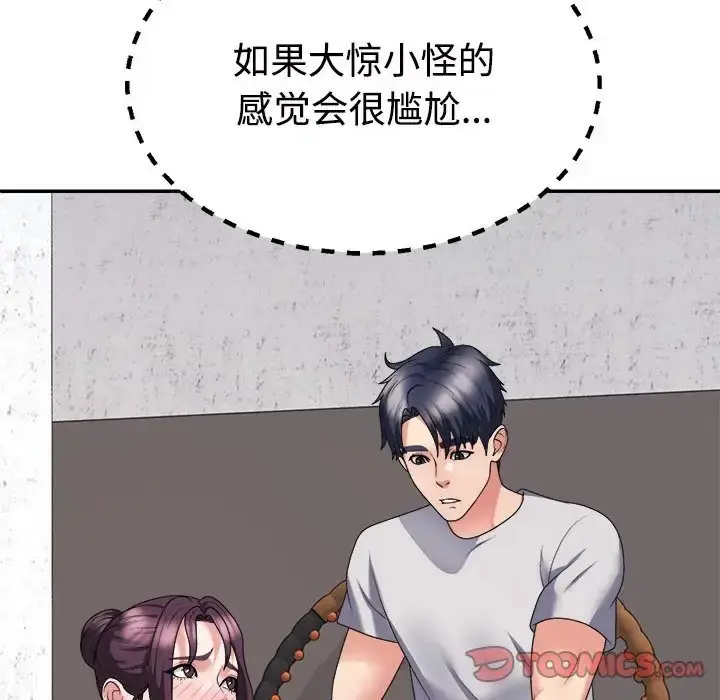 漫画《不同寻常的爱》第12话第20张图