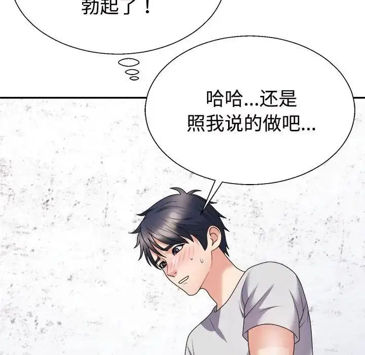 漫画《不同寻常的爱》第12话第25张图