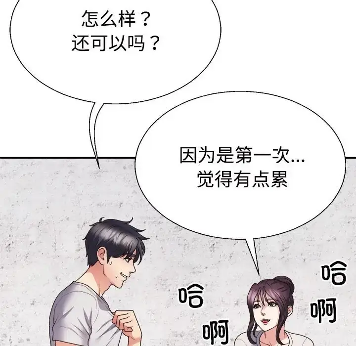 漫画《不同寻常的爱》第12话第39张图