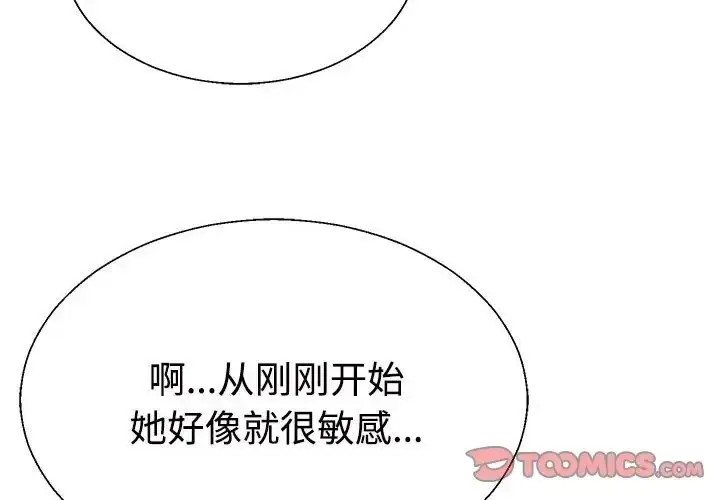 漫画《不同寻常的爱》第12话第4张图