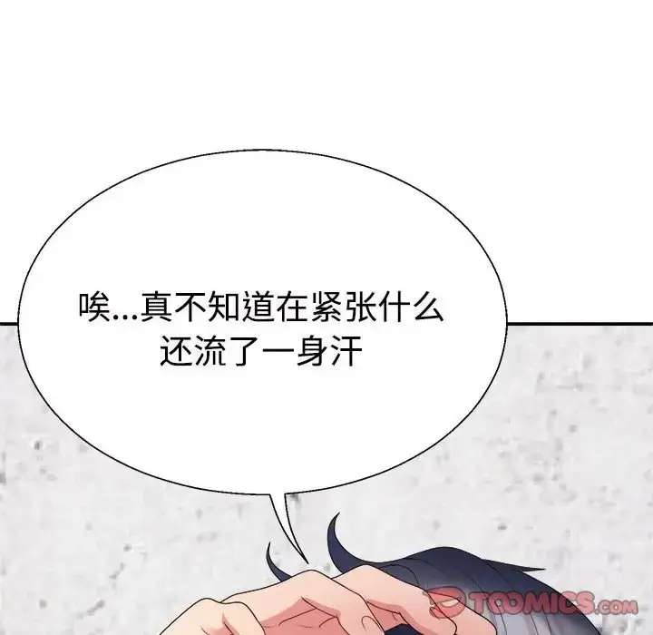 漫画《不同寻常的爱》第12话第44张图