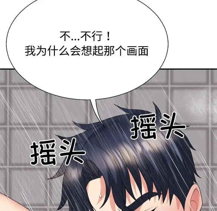 漫画《不同寻常的爱》第12话第58张图