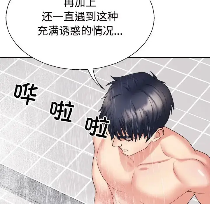漫画《不同寻常的爱》第12话第79张图