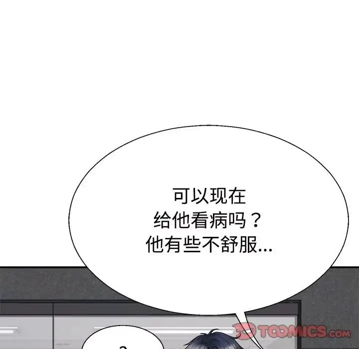 漫画《不同寻常的爱》第13话第102张图