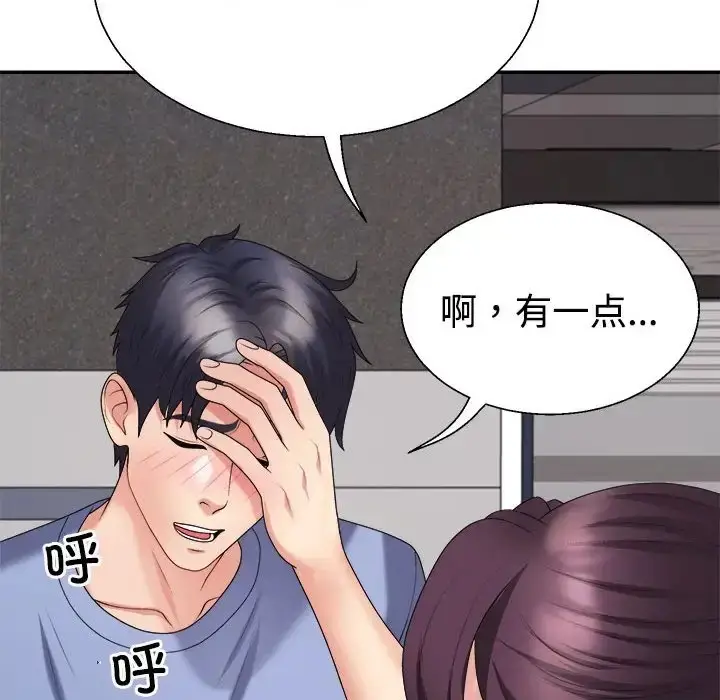 漫画《不同寻常的爱》第13话第110张图