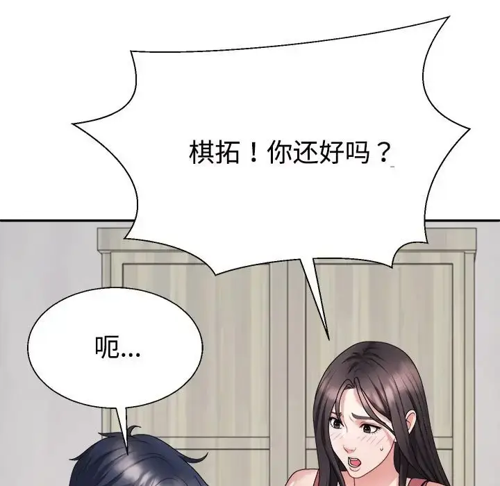 漫画《不同寻常的爱》第13话第35张图