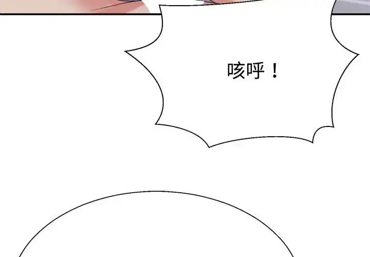 漫画《不同寻常的爱》第13话第4张图