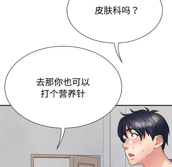 漫画《不同寻常的爱》第13话第62张图