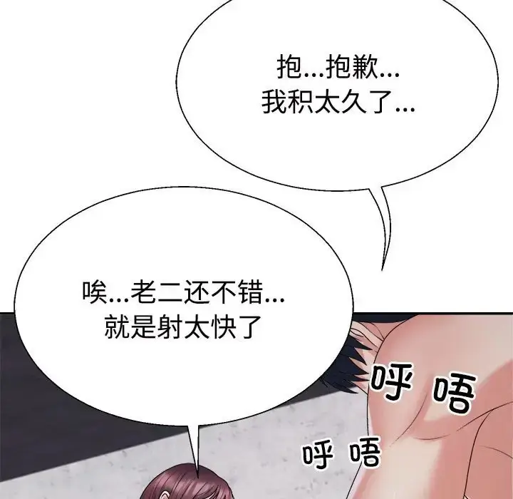 漫画《不同寻常的爱》第13话第7张图