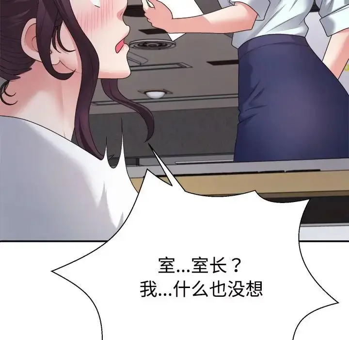 漫画《不同寻常的爱》第13话第85张图