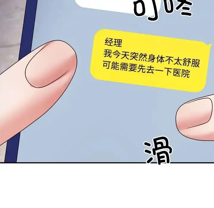 漫画《不同寻常的爱》第13话第87张图