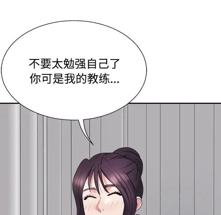 漫画《不同寻常的爱》第14话第10张图