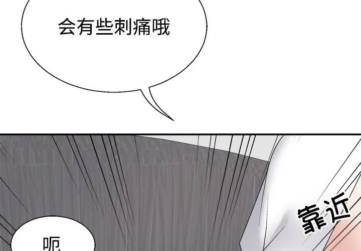 漫画《不同寻常的爱》第14话第2张图