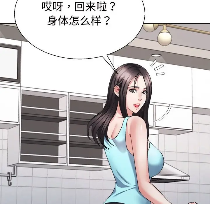 漫画《不同寻常的爱》第14话第53张图