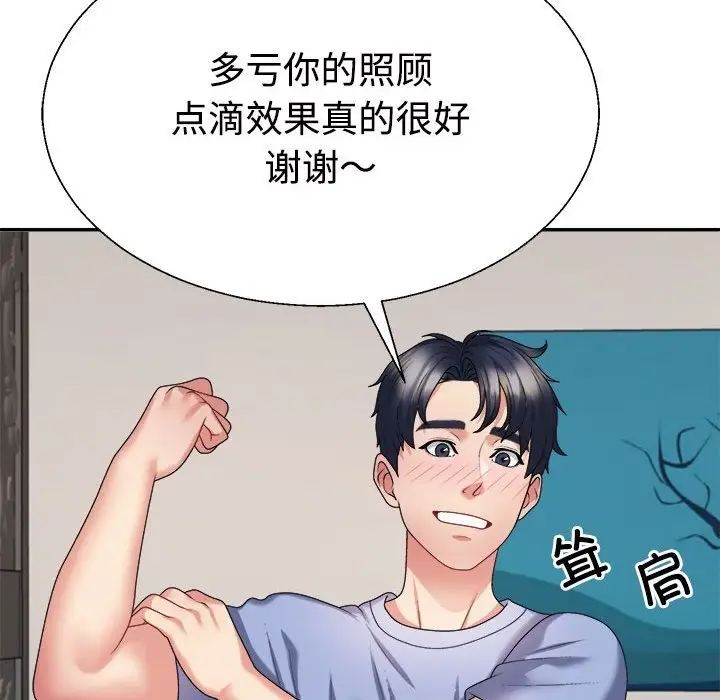 漫画《不同寻常的爱》第14话第55张图