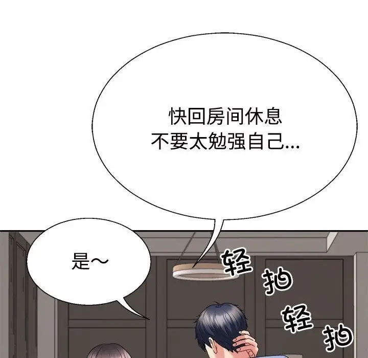 漫画《不同寻常的爱》第14话第57张图