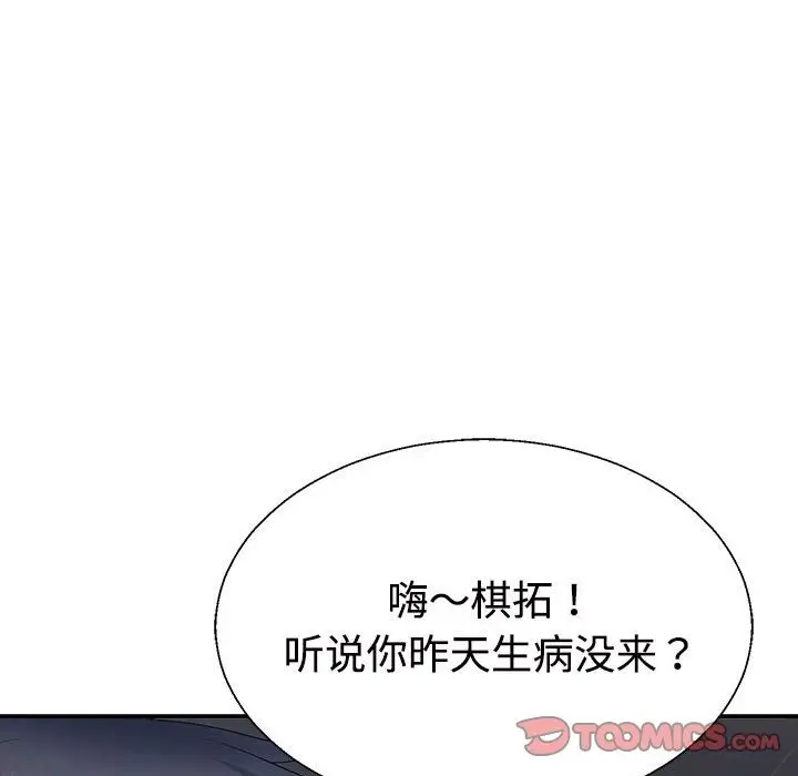 漫画《不同寻常的爱》第14话第76张图