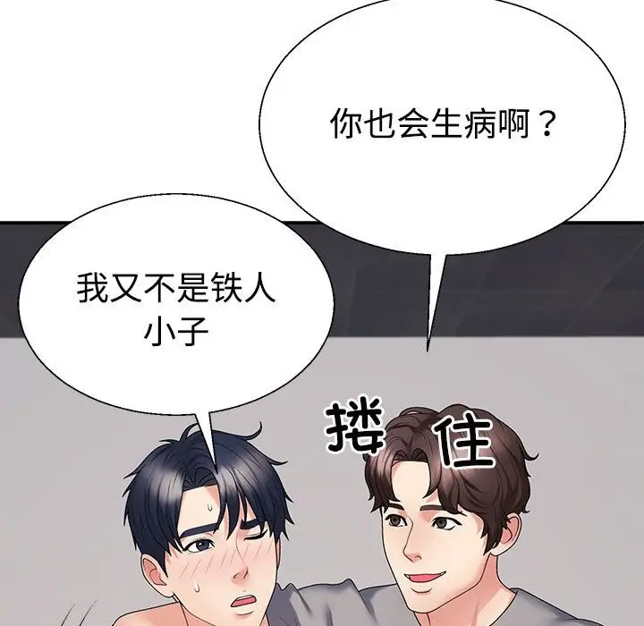 漫画《不同寻常的爱》第14话第79张图