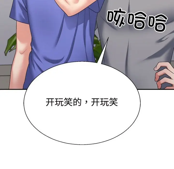 漫画《不同寻常的爱》第14话第85张图