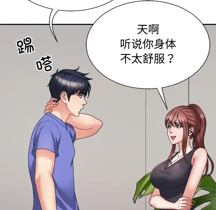 漫画《不同寻常的爱》第14话第91张图