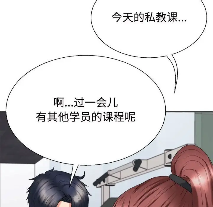 漫画《不同寻常的爱》第14话第93张图