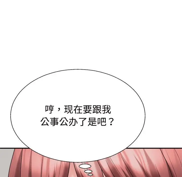 漫画《不同寻常的爱》第14话第95张图