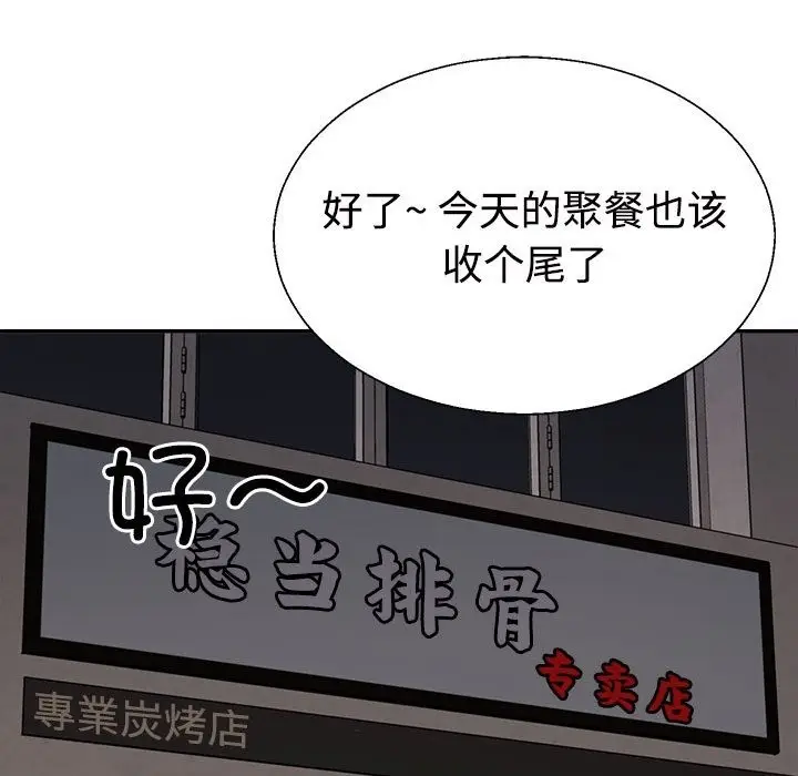 漫画《不同寻常的爱》第15话第110张图
