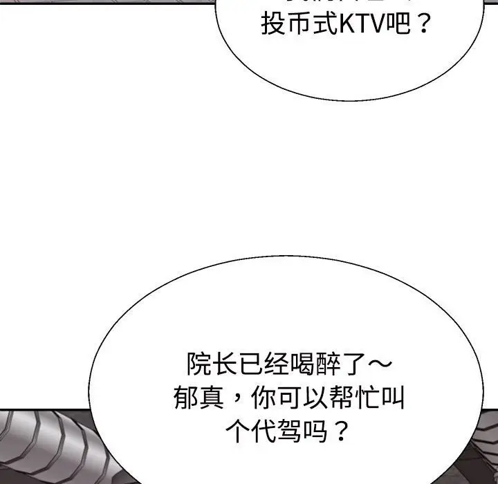 漫画《不同寻常的爱》第15话第112张图