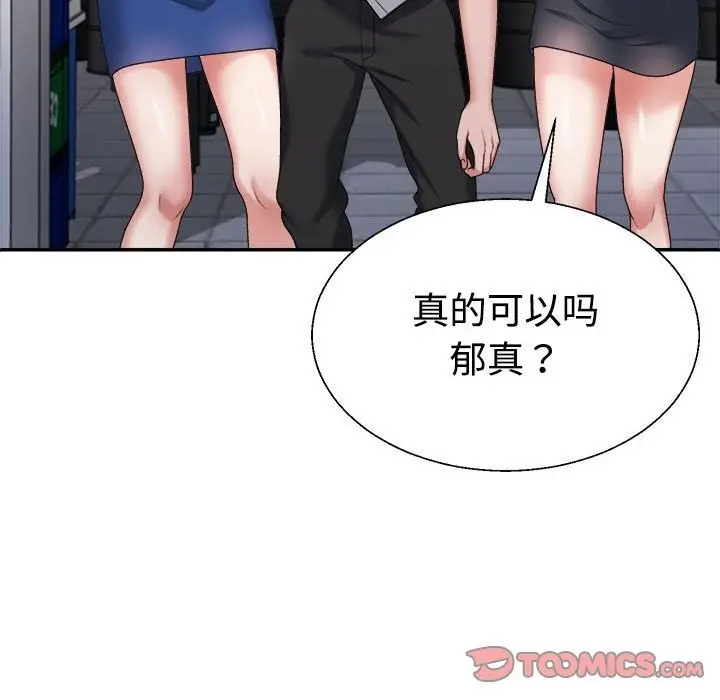 漫画《不同寻常的爱》第15话第116张图