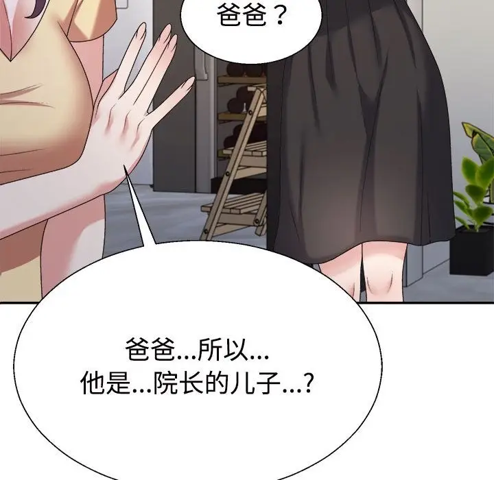 漫画《不同寻常的爱》第15话第144张图