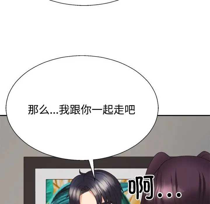 漫画《不同寻常的爱》第15话第145张图