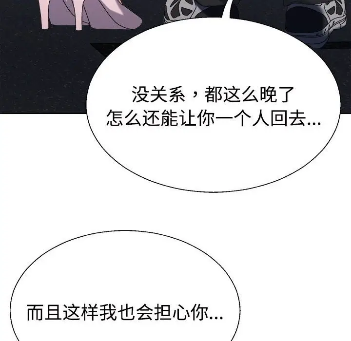 漫画《不同寻常的爱》第15话第149张图