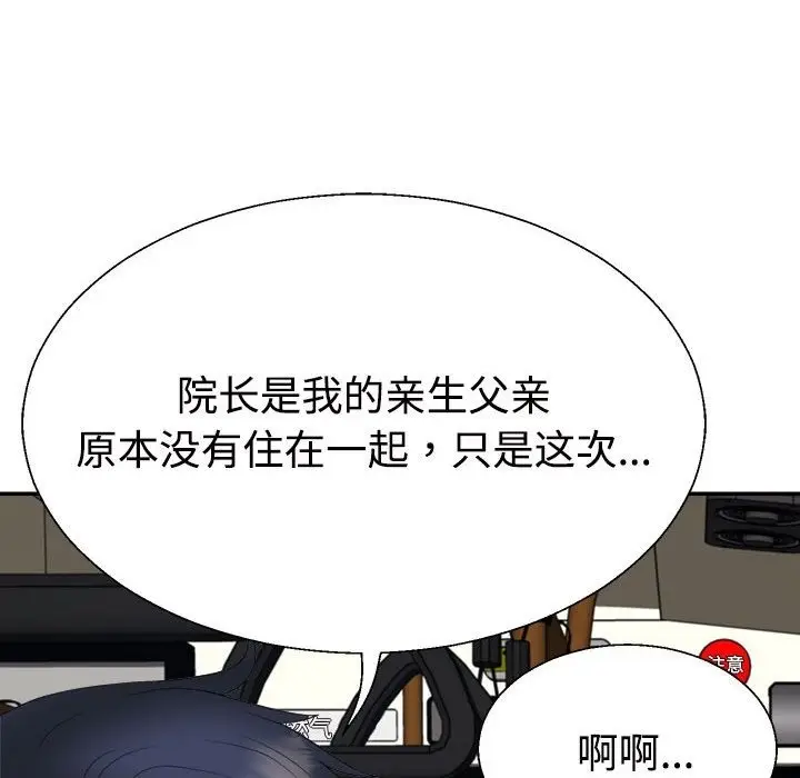 漫画《不同寻常的爱》第15话第157张图