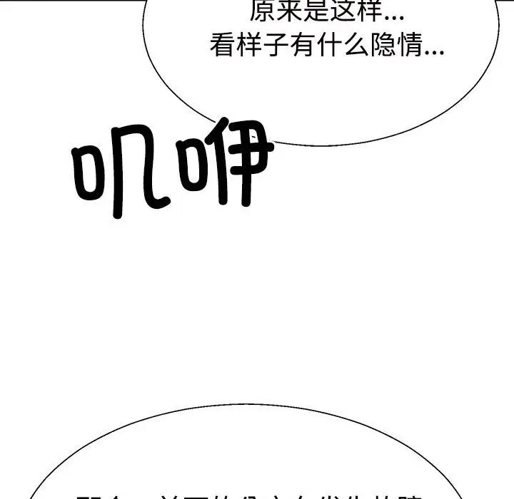 漫画《不同寻常的爱》第15话第159张图