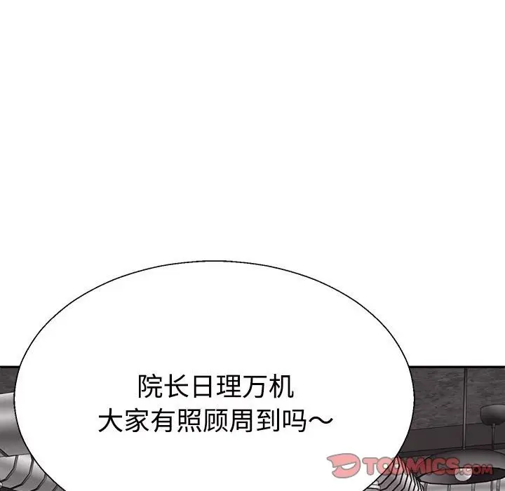 漫画《不同寻常的爱》第15话第44张图