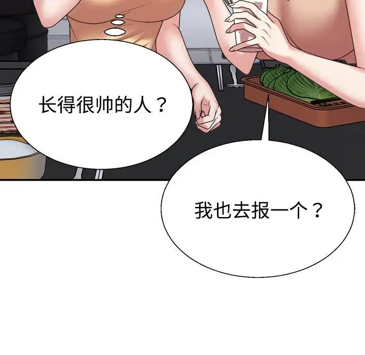 漫画《不同寻常的爱》第15话第55张图