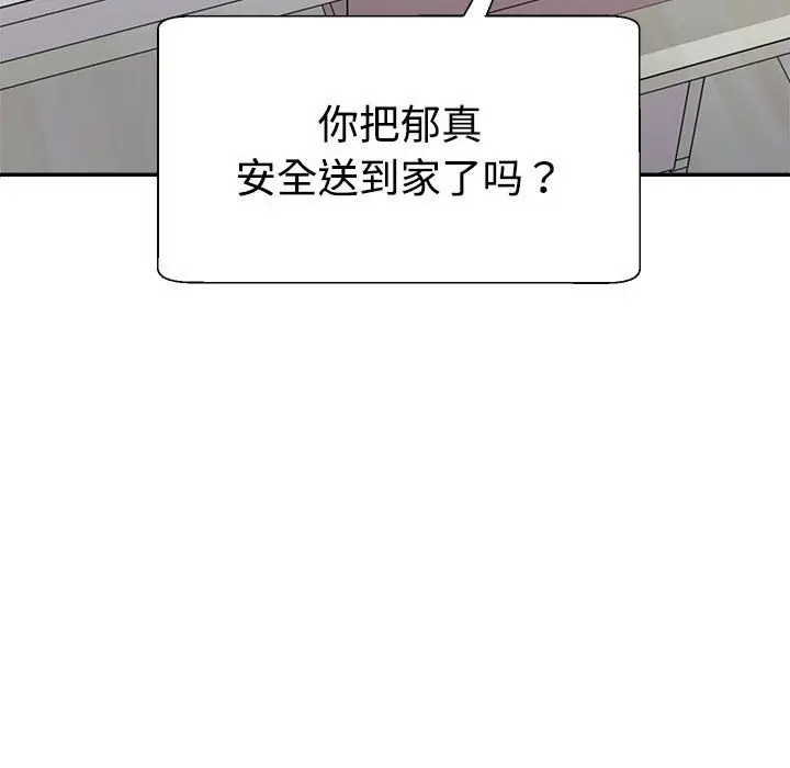 漫画《不同寻常的爱》第16话第101张图