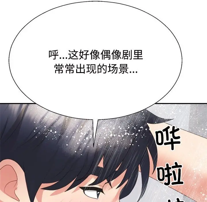 漫画《不同寻常的爱》第16话第104张图