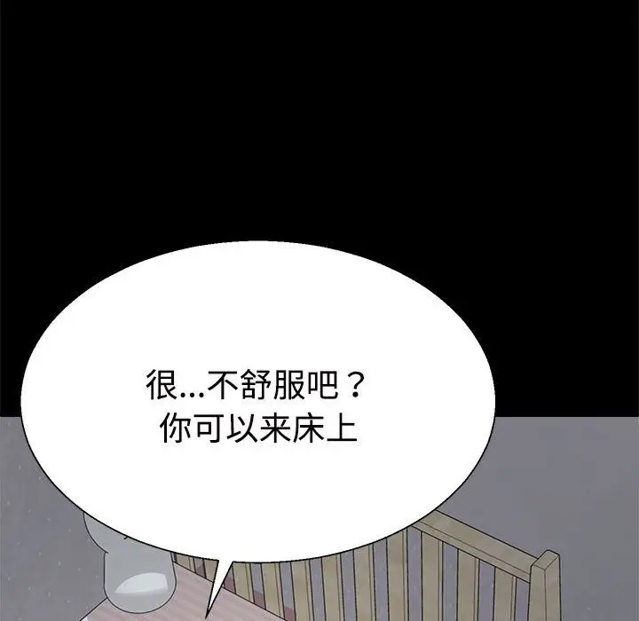 漫画《不同寻常的爱》第16话第109张图