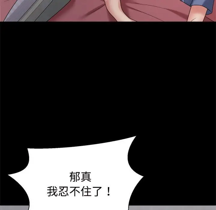 漫画《不同寻常的爱》第16话第111张图