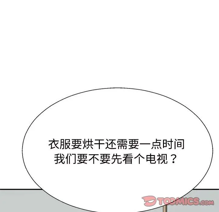 漫画《不同寻常的爱》第16话第132张图