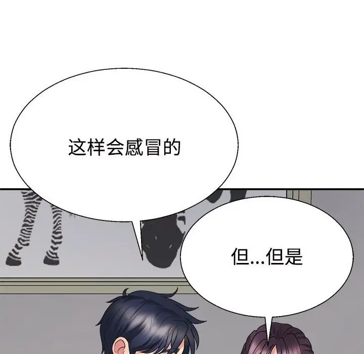 漫画《不同寻常的爱》第16话第142张图