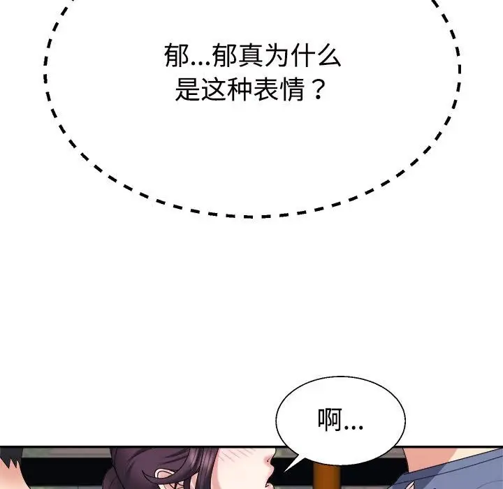 漫画《不同寻常的爱》第16话第15张图