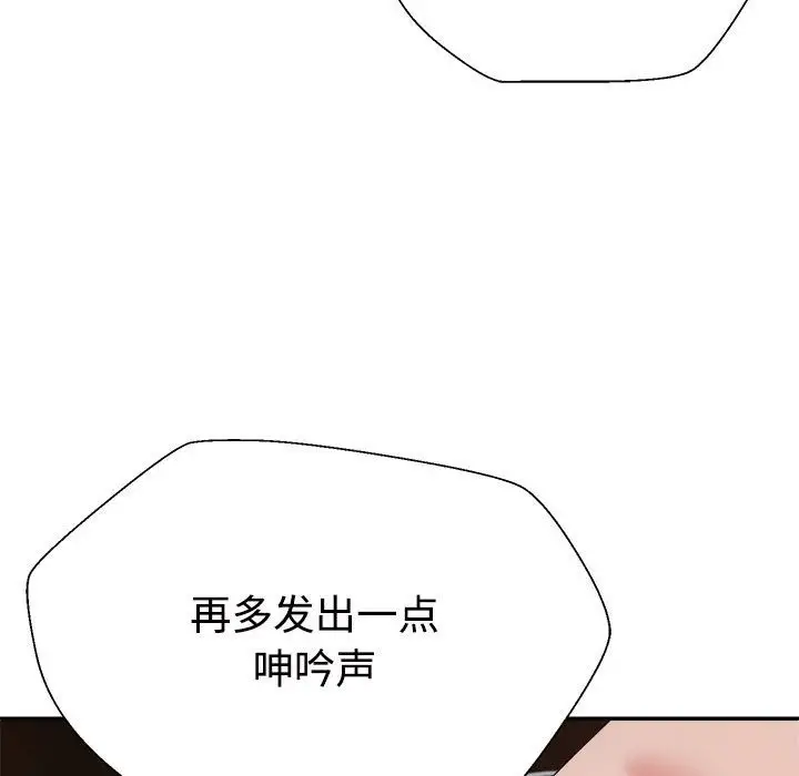 漫画《不同寻常的爱》第16话第151张图